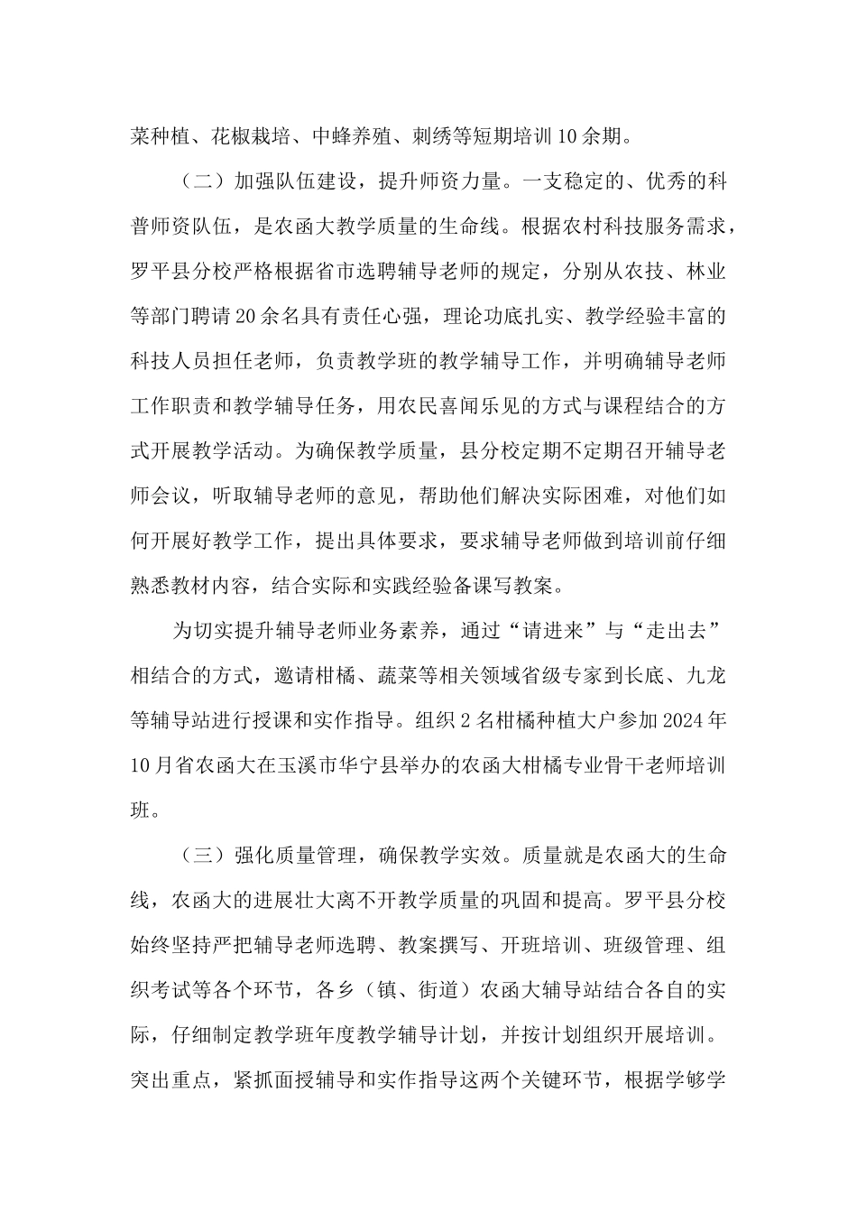 农函大分校2024年工作总结及2024年工作计划_第3页