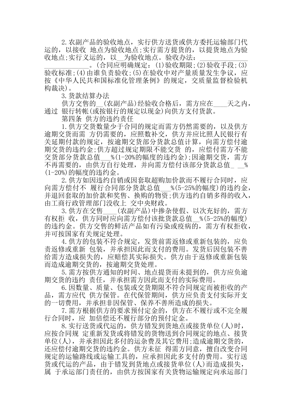 农副产品购销合同范本_第2页