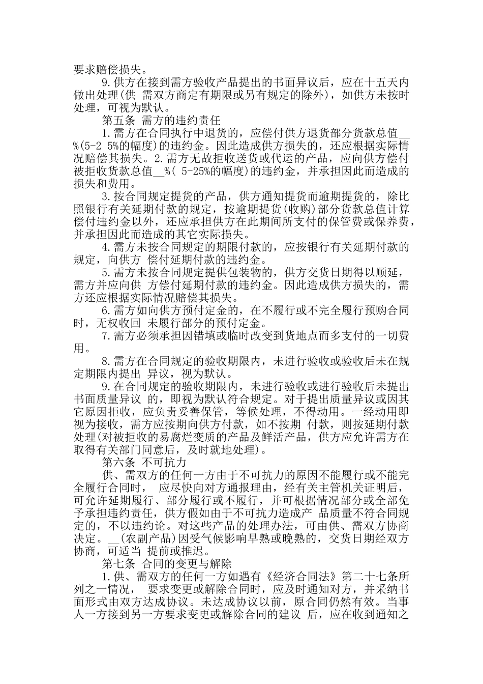农副产品购销合同范本_第3页