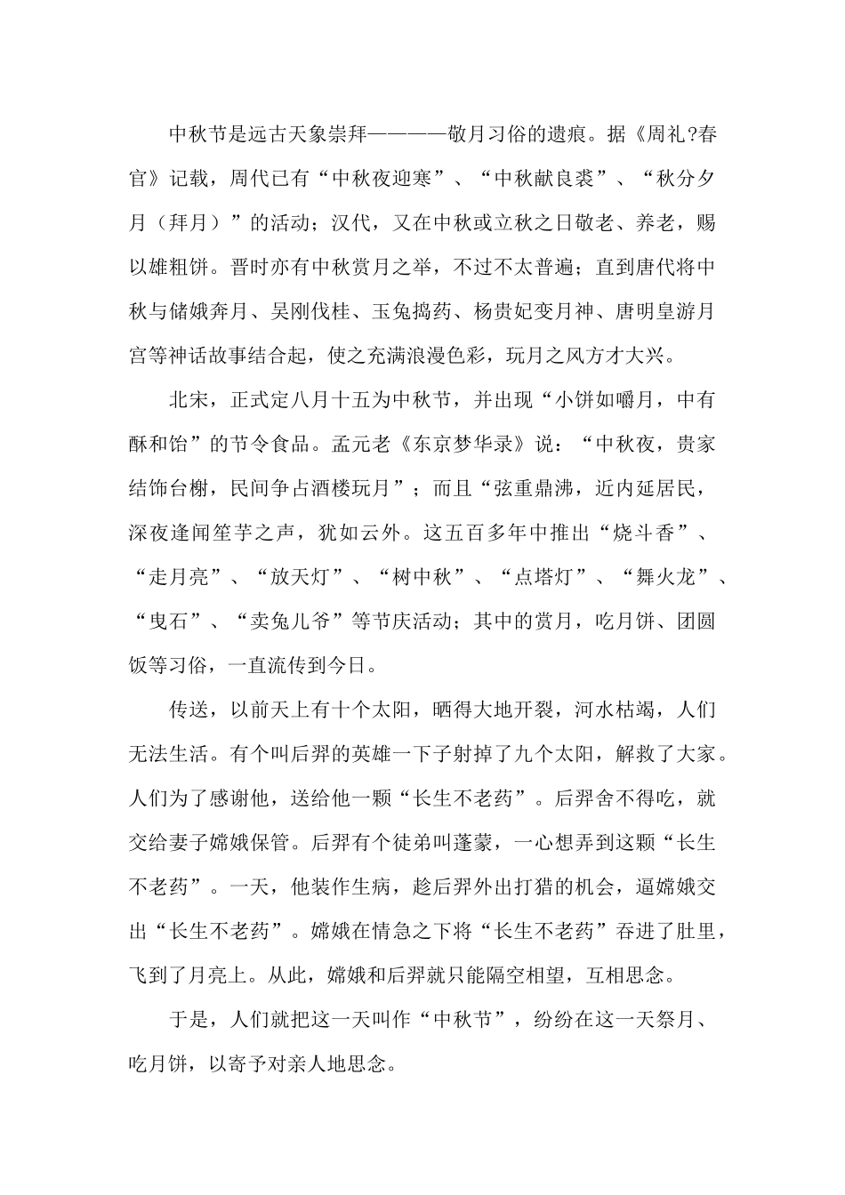 农历八月十五中秋团圆夜心得体会大全_第3页