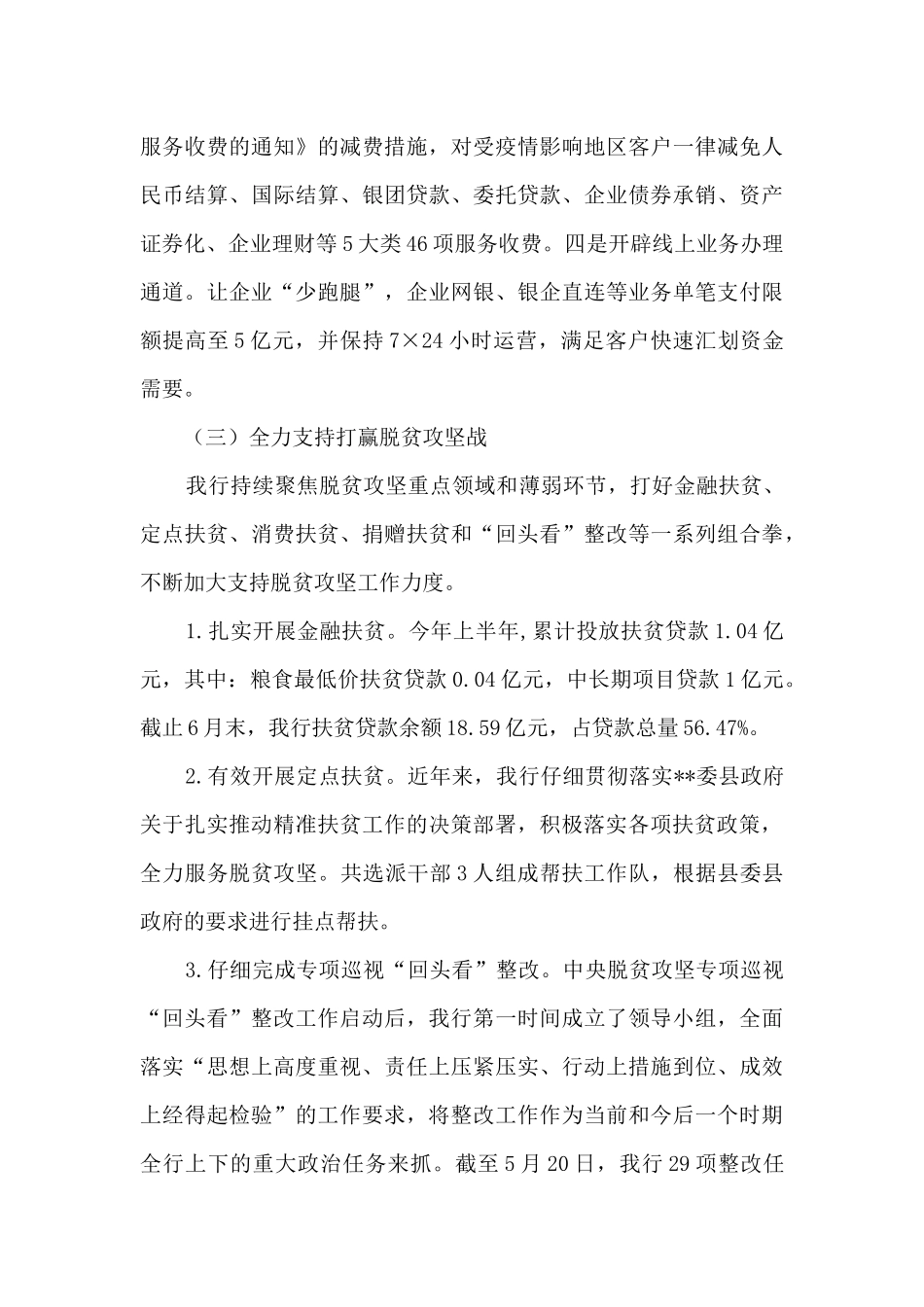 农发行支行汇报材料_第3页