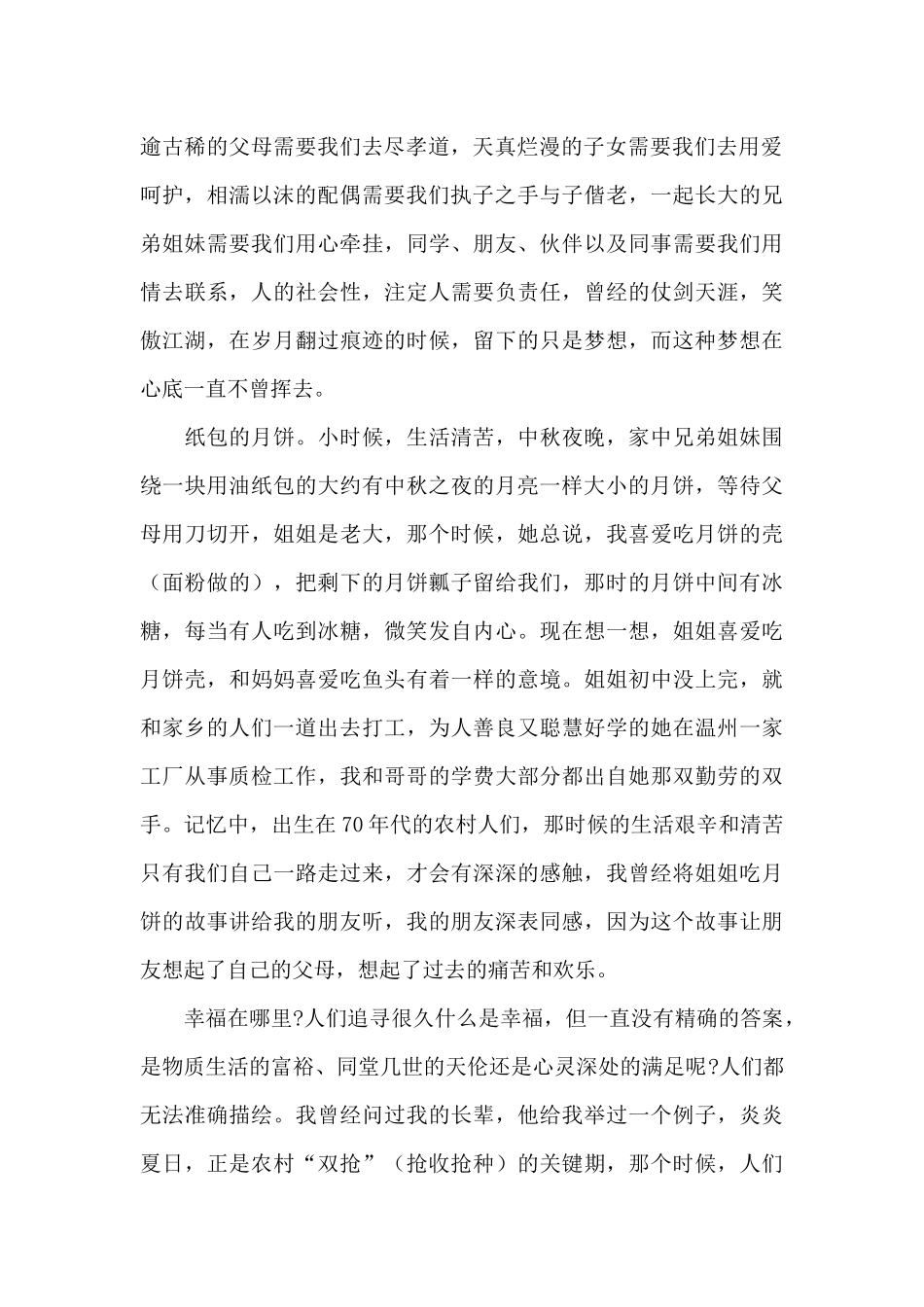 农历八月十五中秋节活动感悟心得体会五篇_第2页