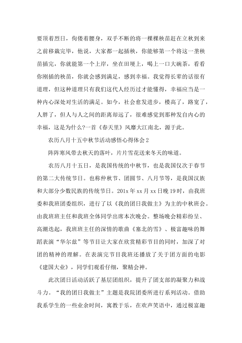 农历八月十五中秋节活动感悟心得体会五篇_第3页