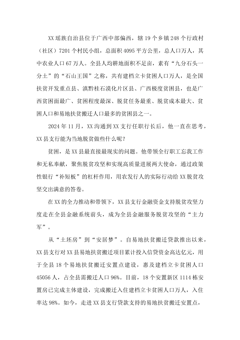 农发行X县支行行长先进事迹材料_第2页