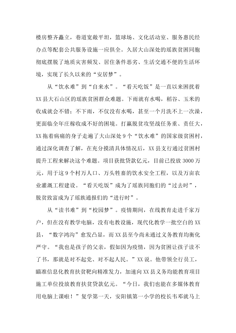 农发行X县支行行长先进事迹材料_第3页