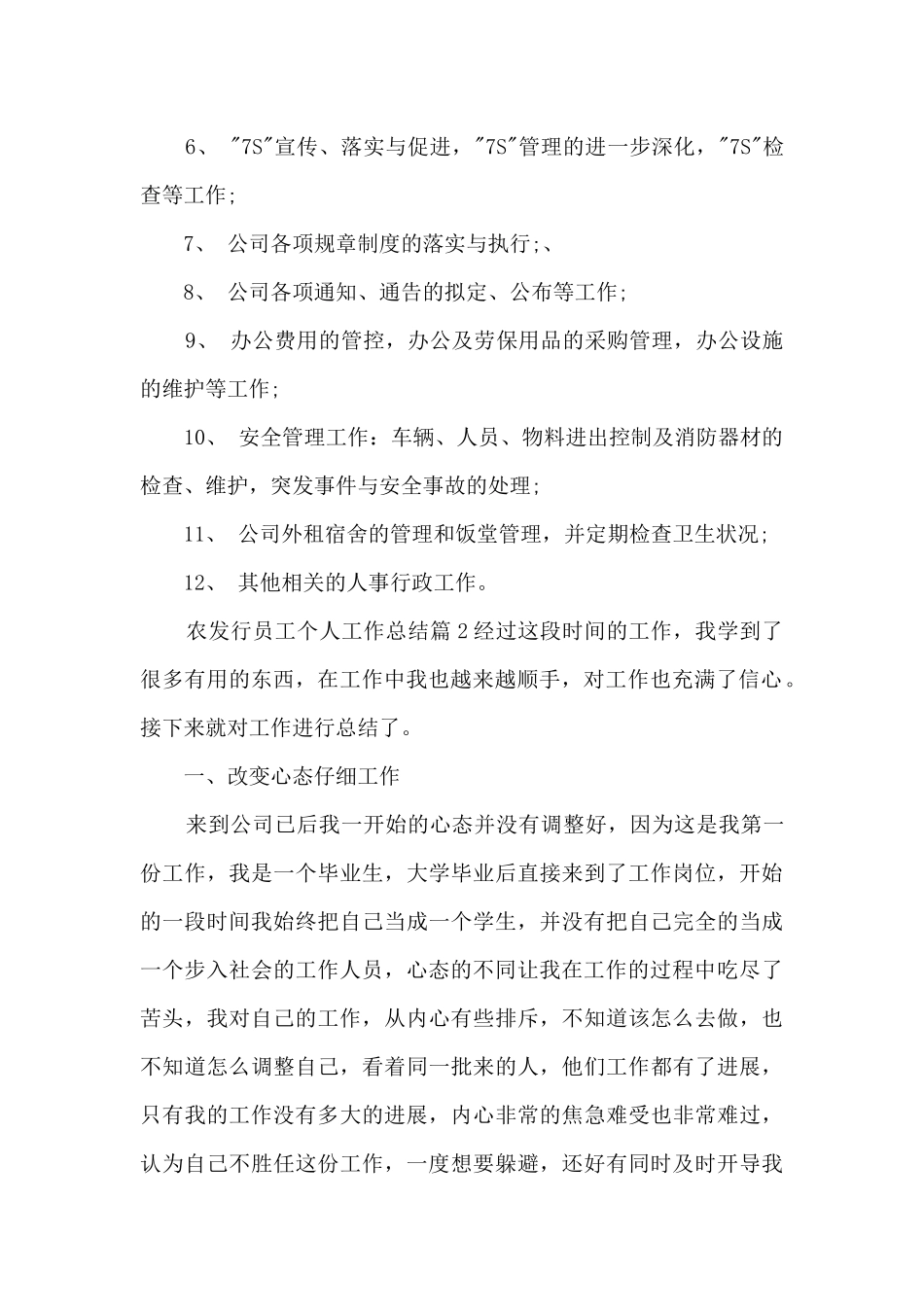 农发行员工个人工作总结6篇_第2页