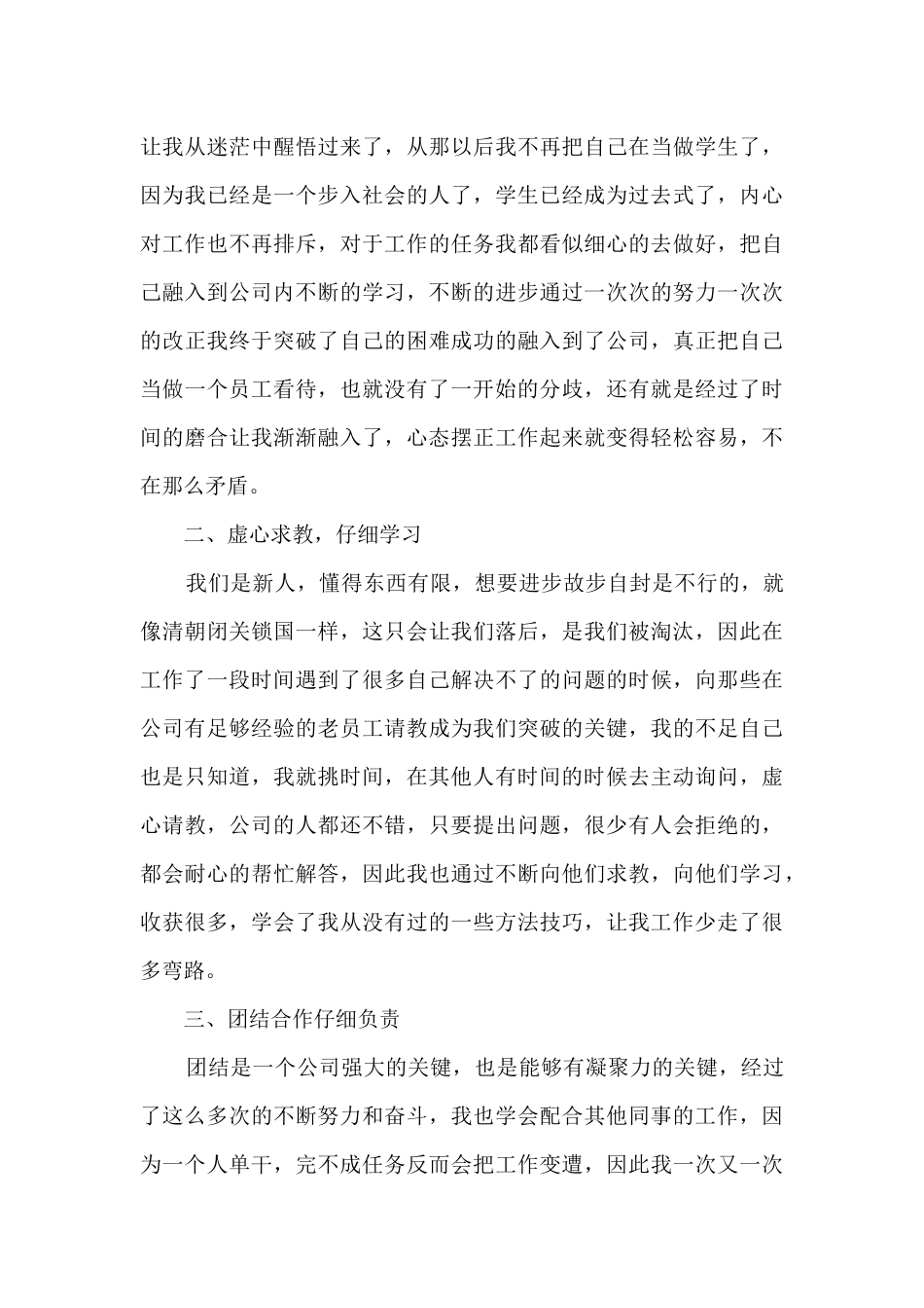 农发行员工个人工作总结6篇_第3页