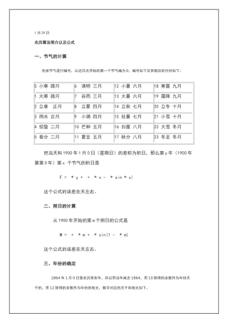 农历计算公式