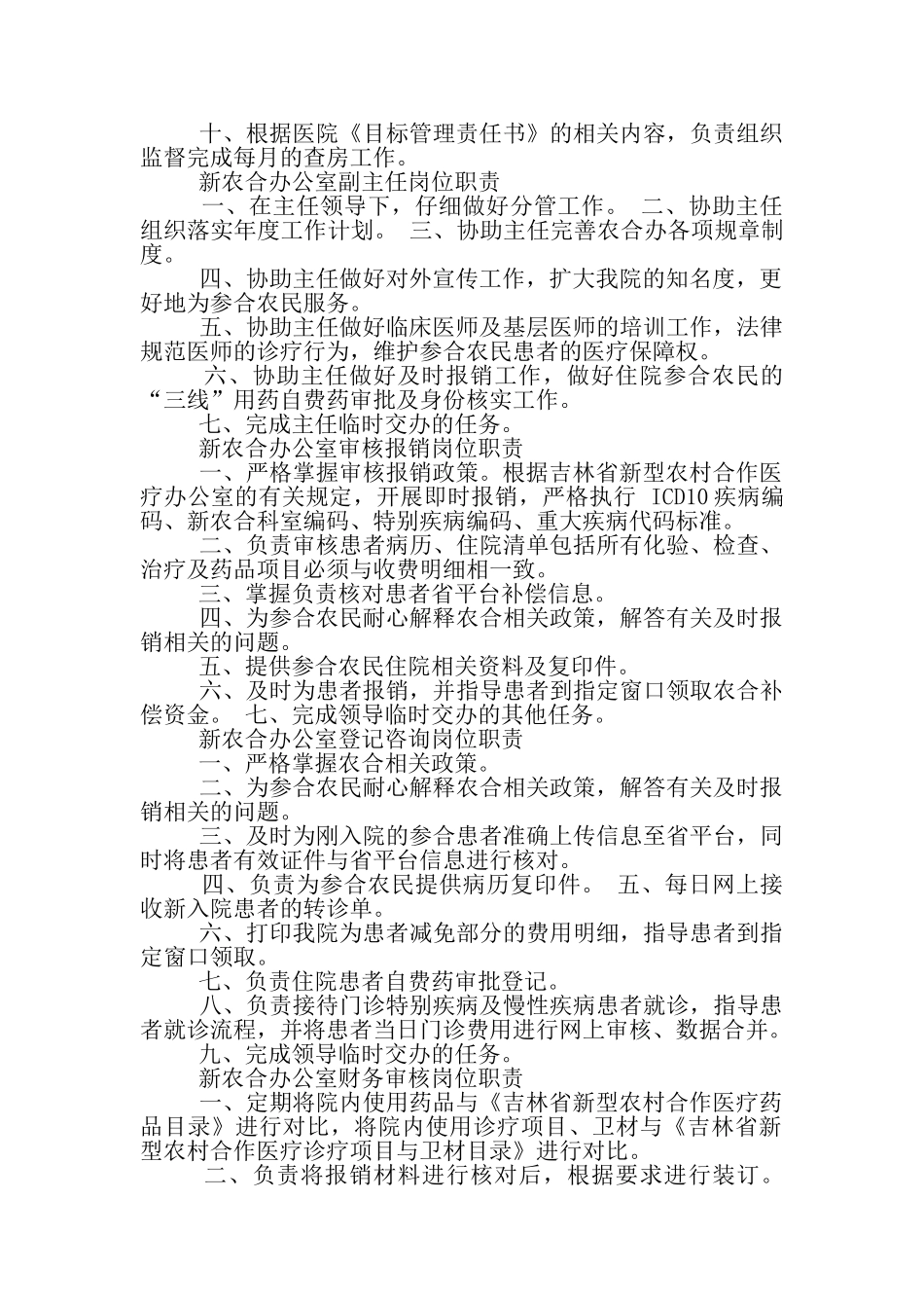 农合办工作人员岗位职责_第2页
