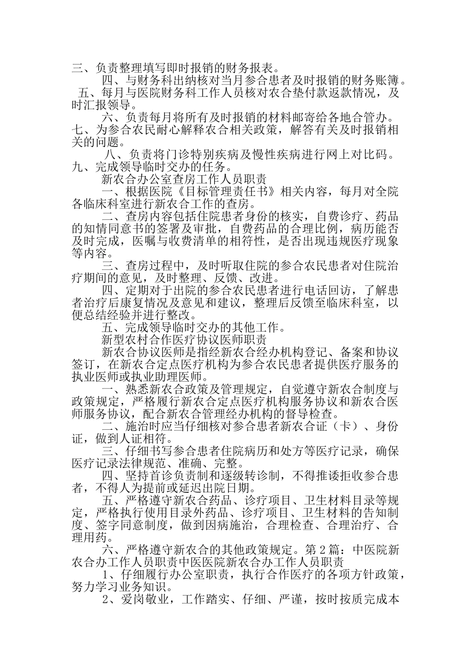 农合办工作人员岗位职责_第3页
