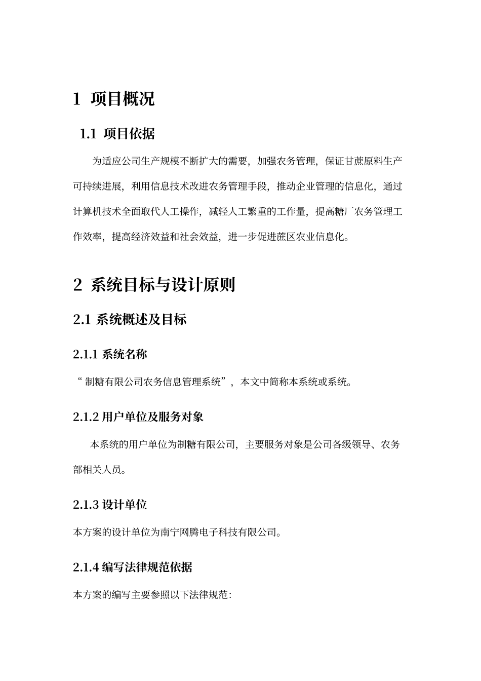 农务系统方案1_第2页