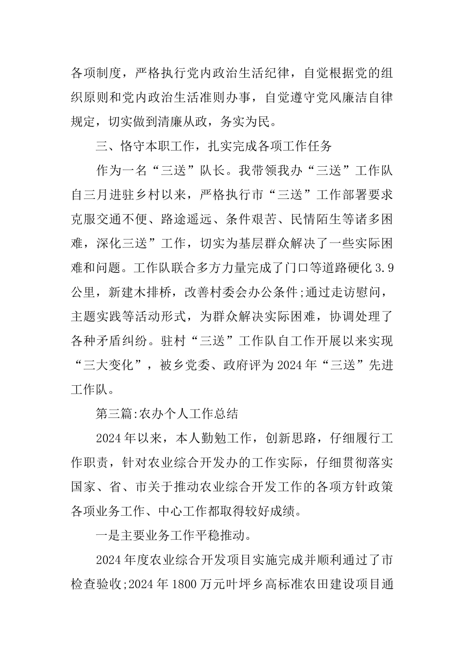 农办干部个人工作总结_第3页