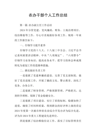 农办干部个人工作总结