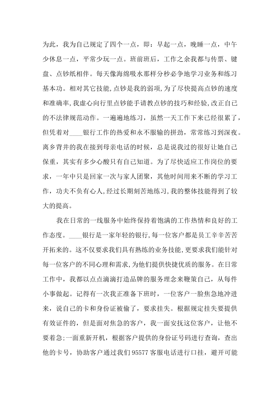 农商行柜员年度工作述职报告_第2页