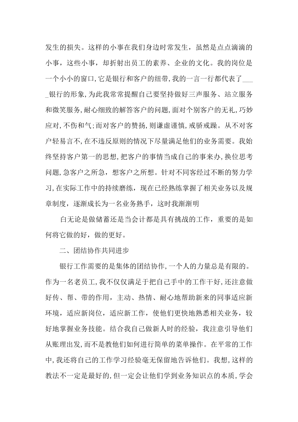 农商行柜员年度工作述职报告_第3页