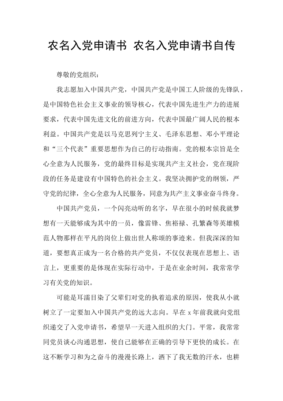 农名入党申请书_第1页