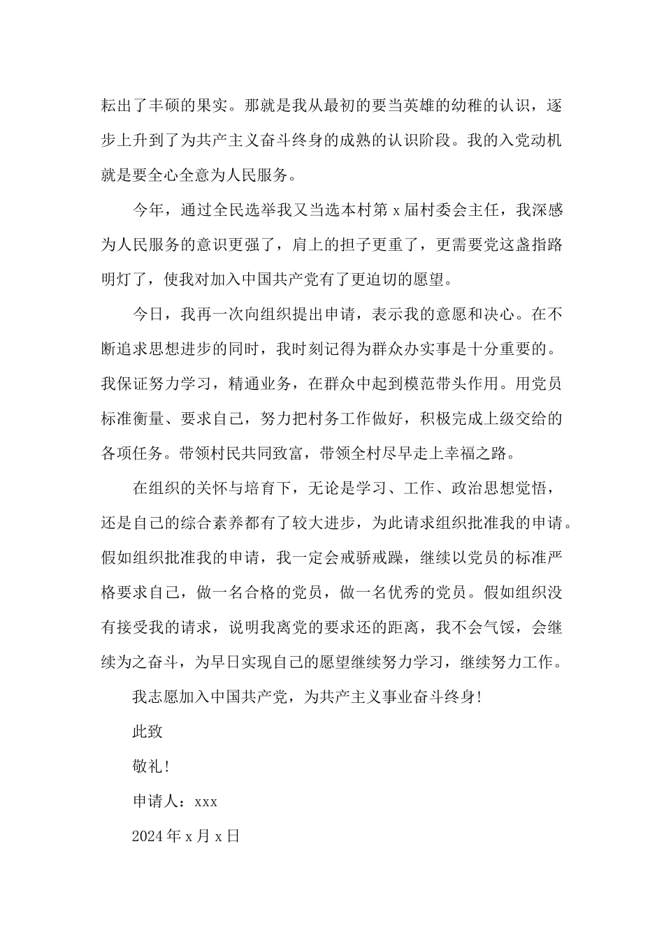 农名入党申请书_第2页