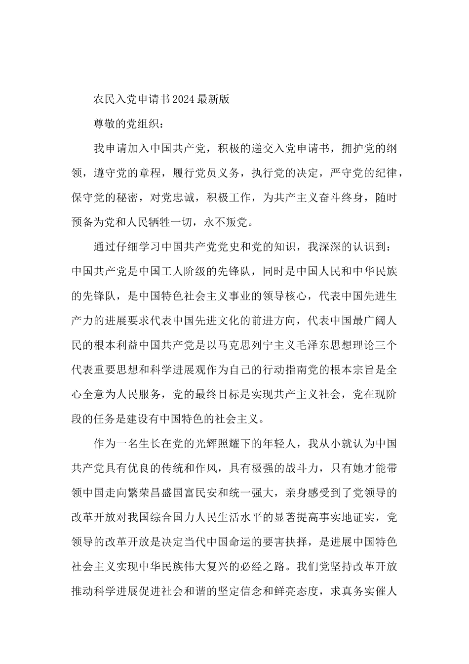 农名入党申请书_第3页