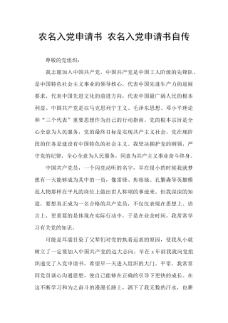 农名入党申请书