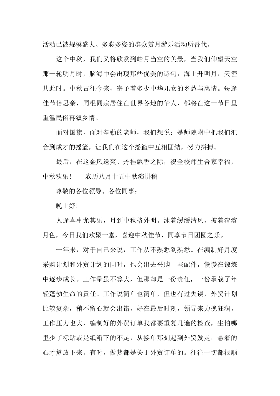 农历八月十五中秋演讲稿_第2页