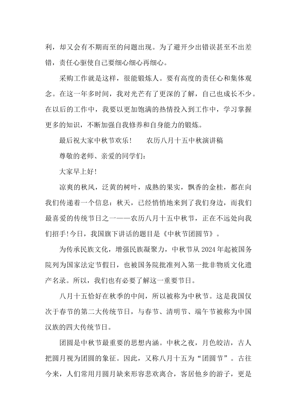 农历八月十五中秋演讲稿_第3页