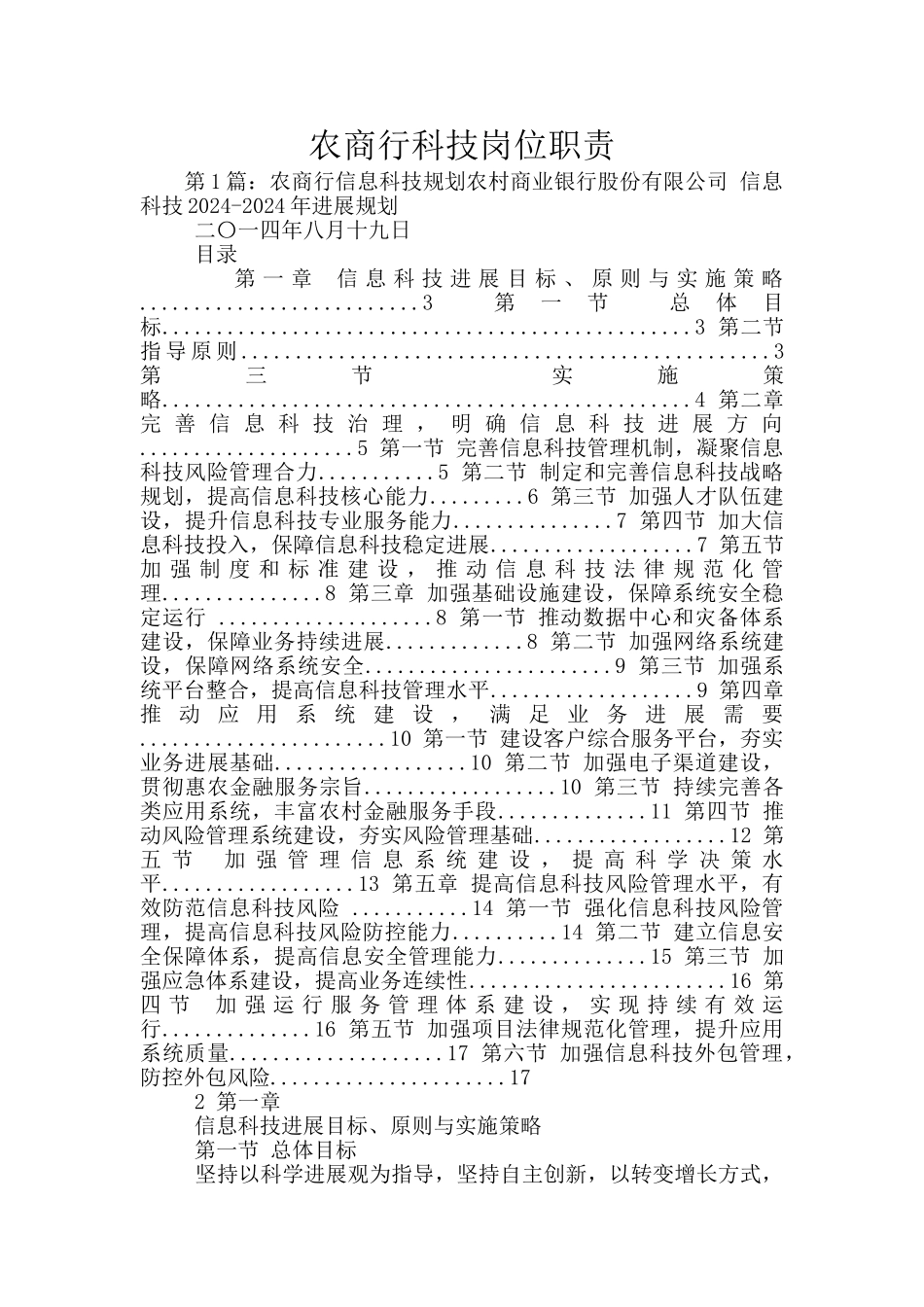 农商行科技岗位职责_第1页