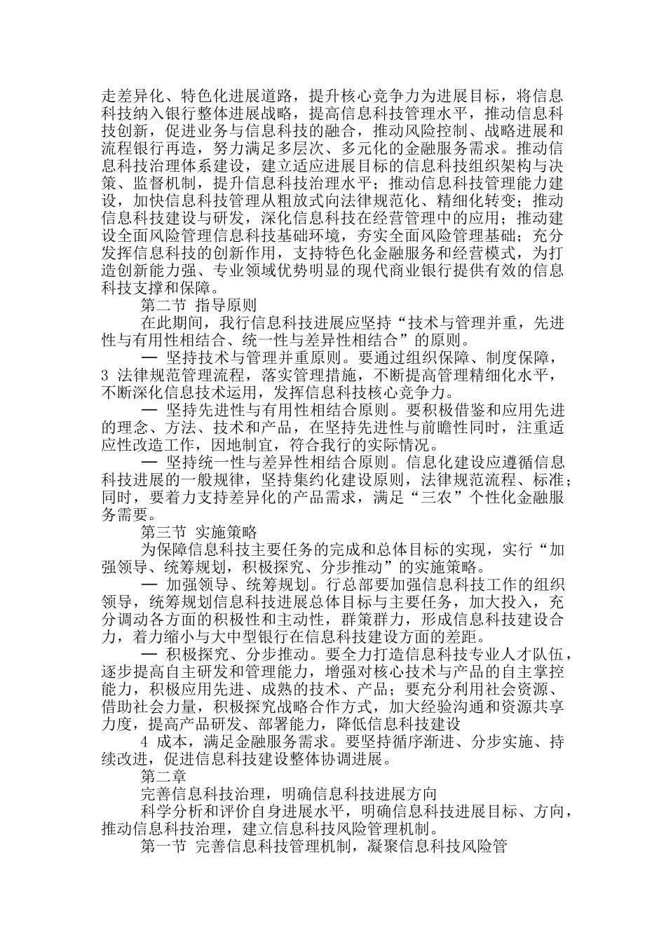 农商行科技岗位职责_第2页