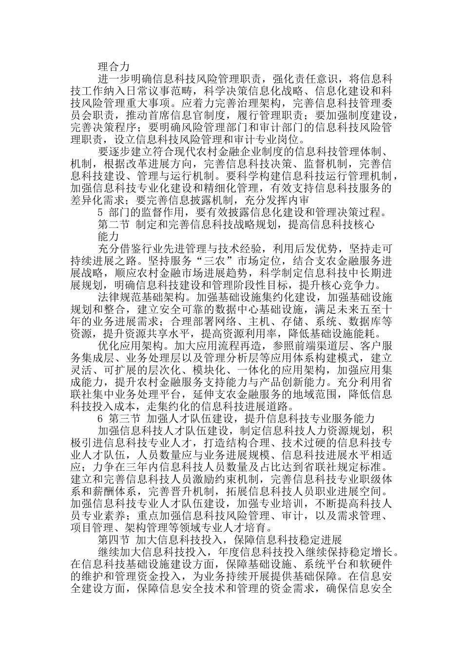 农商行科技岗位职责_第3页