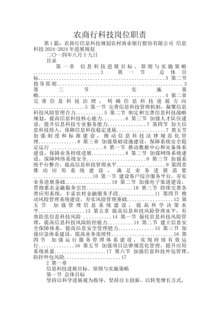 农商行科技岗位职责