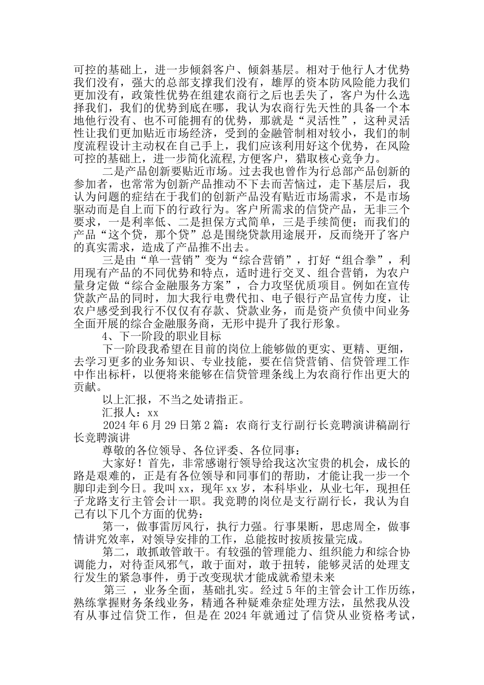 农商行行长先进事迹_第2页