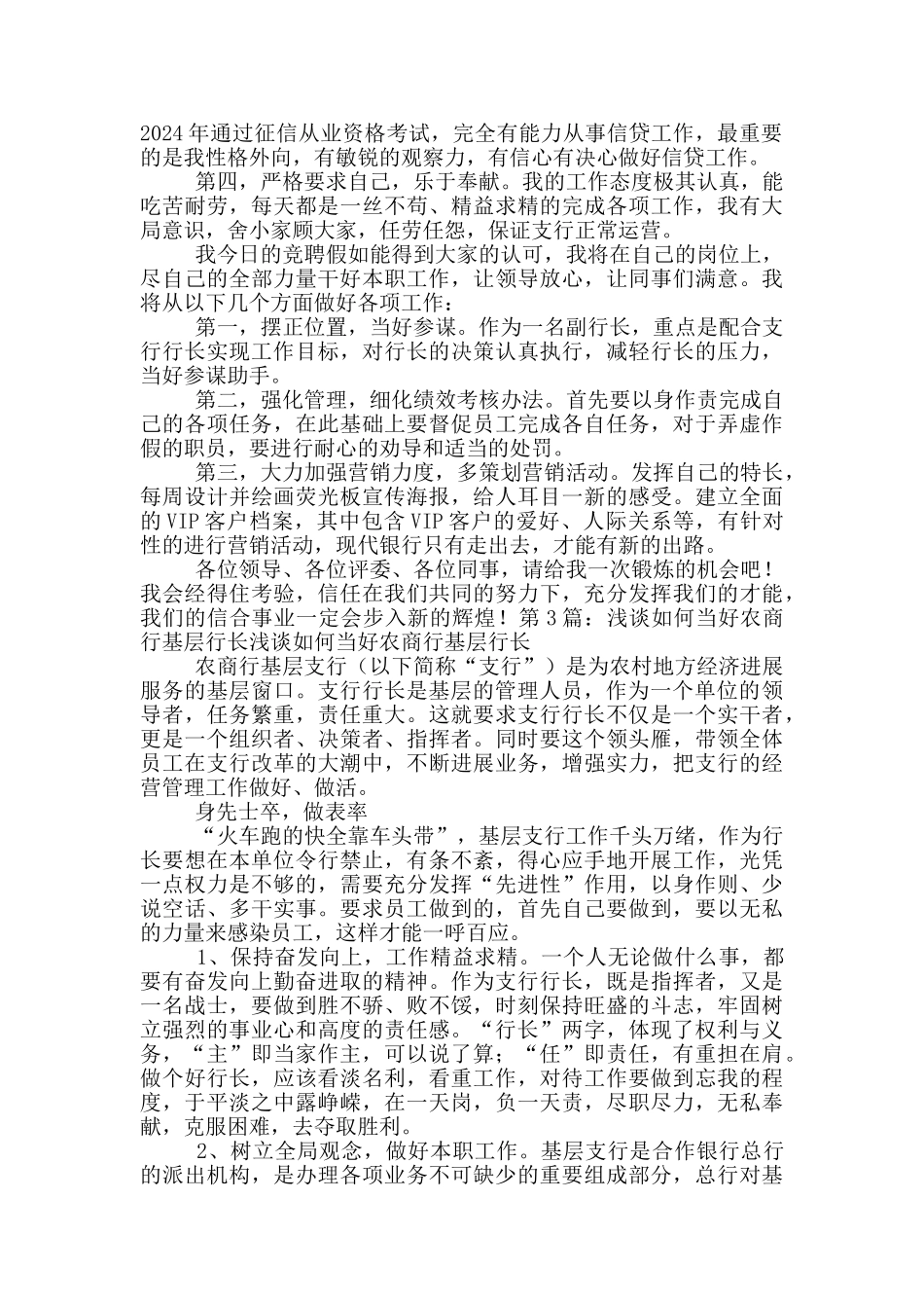 农商行行长先进事迹_第3页