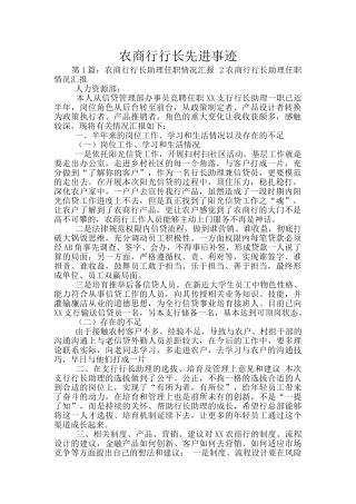 农商行行长先进事迹