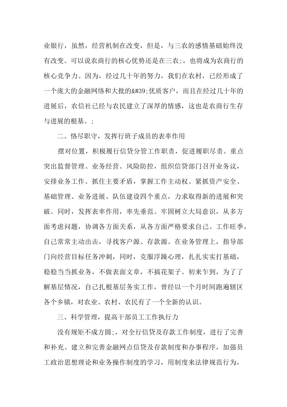 农商银行副行长述职报告_第2页