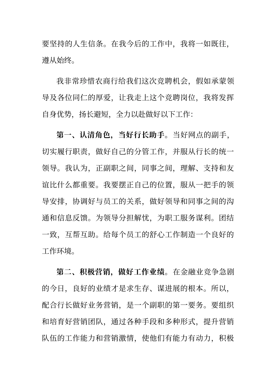 农商银行副行长竞聘上岗演讲稿_第3页