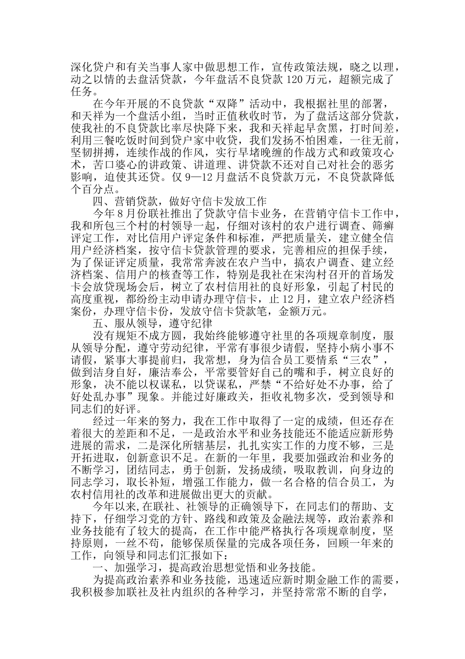 农商很行工个人年度考核总结_第2页