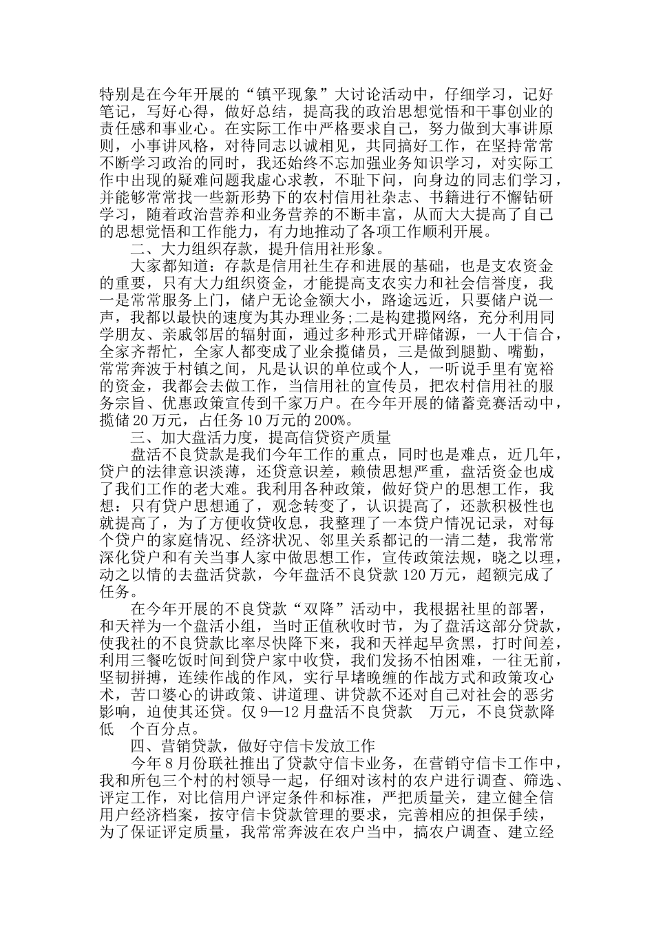 农商很行工个人年度考核总结_第3页