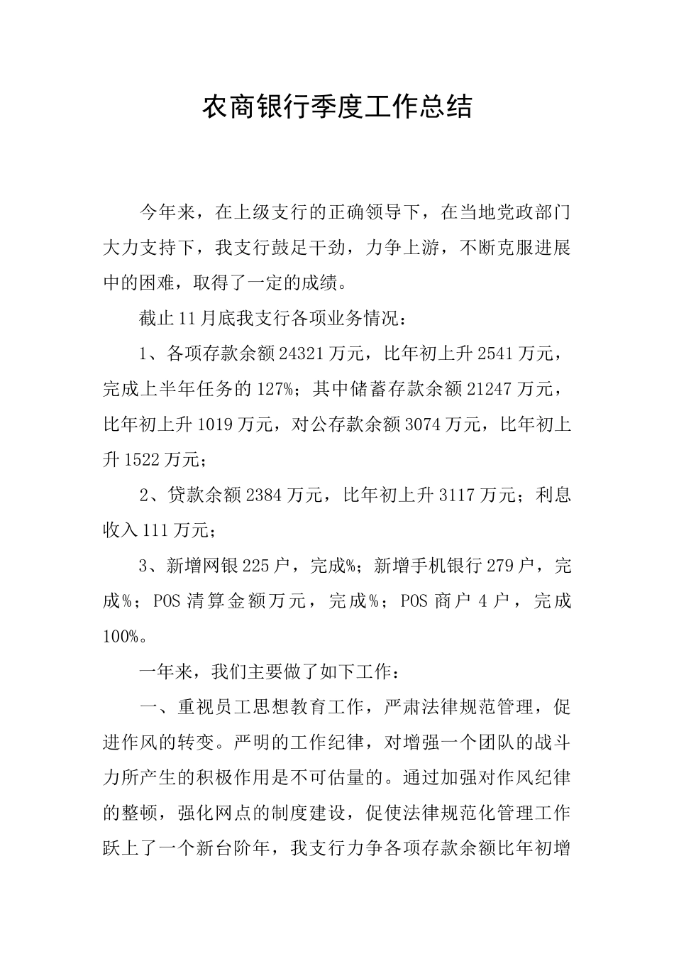 农商银行季度工作总结_第1页