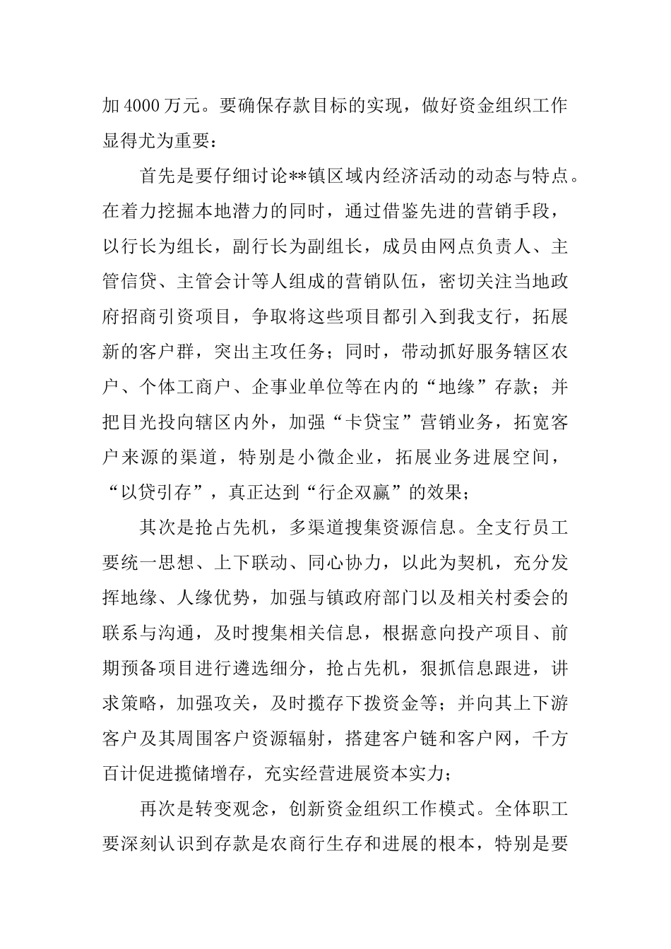 农商银行季度工作总结_第2页