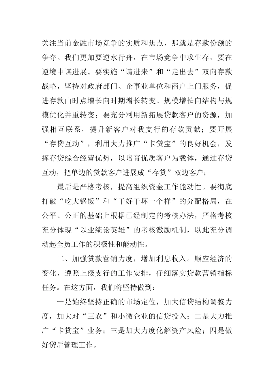 农商银行季度工作总结_第3页