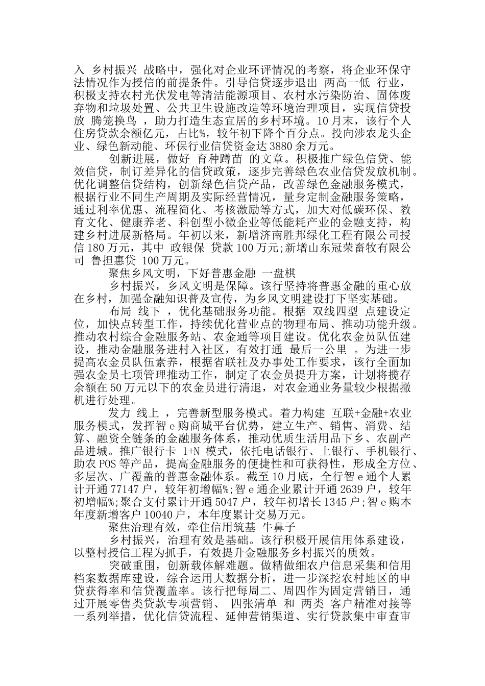 农商银行支持乡村振兴新典型经验做法汇报_第2页