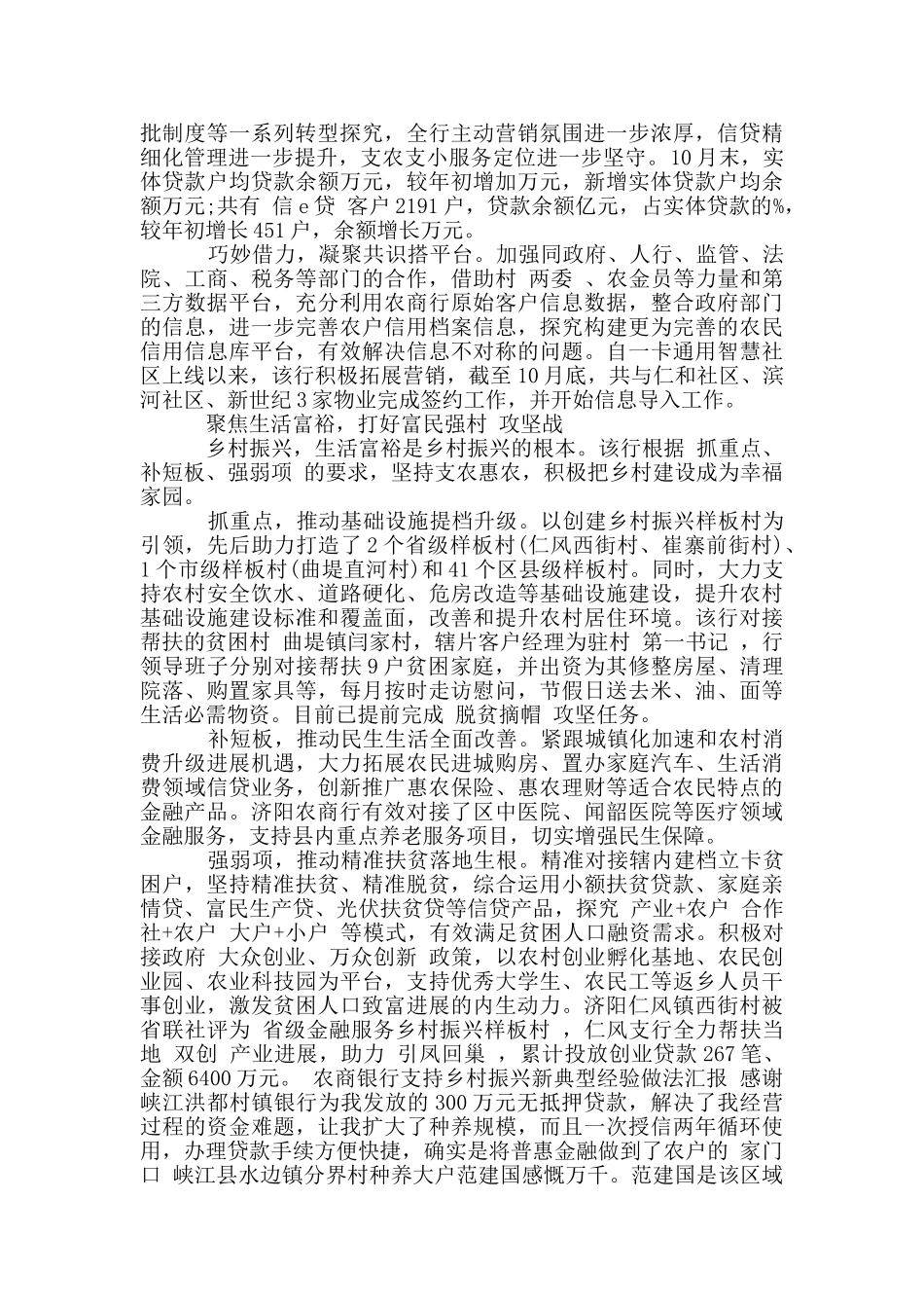 农商银行支持乡村振兴新典型经验做法汇报_第3页