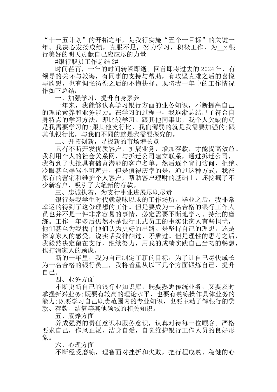 农商银行职员工作年度总结模板范文_第2页