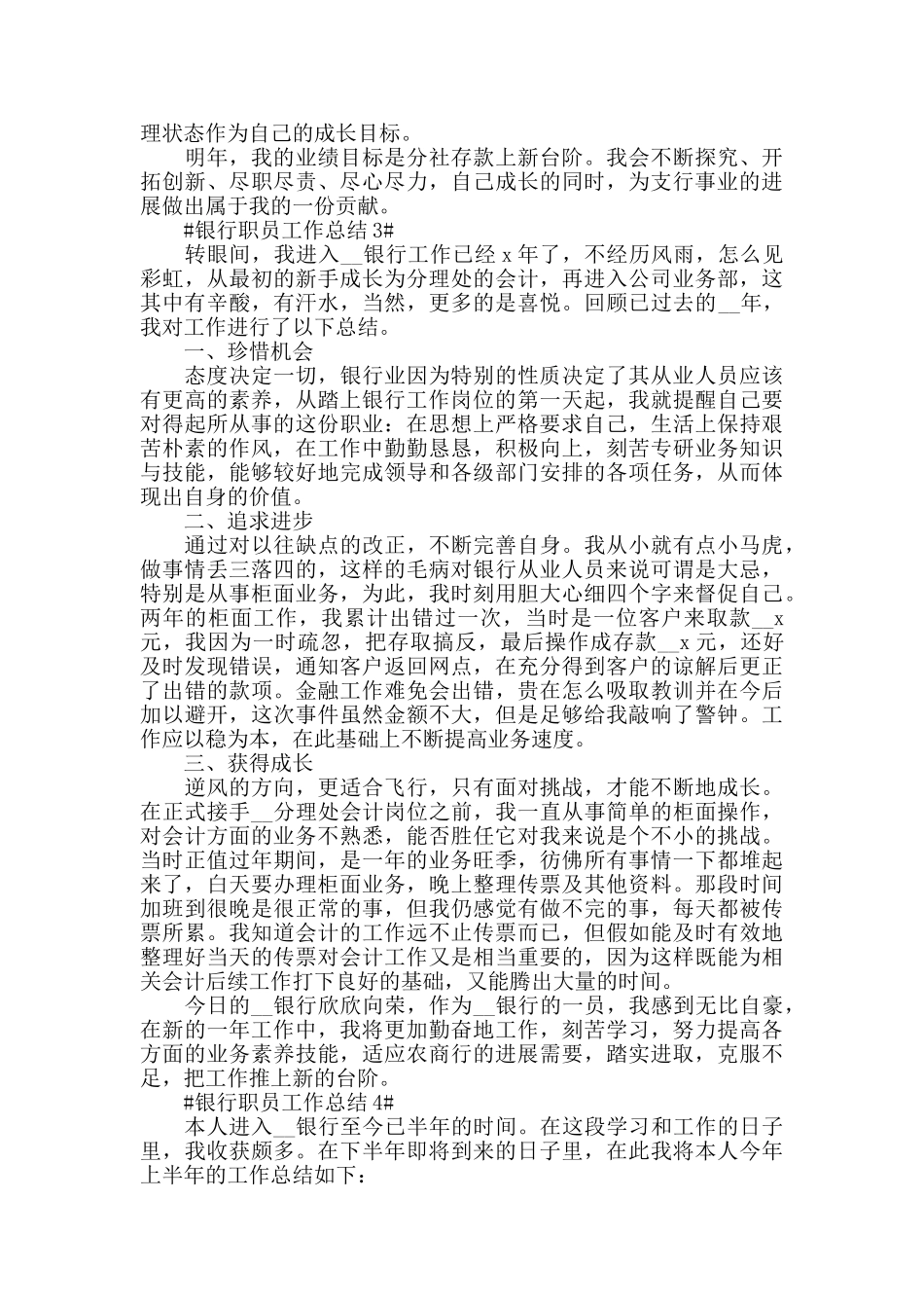 农商银行职员工作年度总结模板范文_第3页