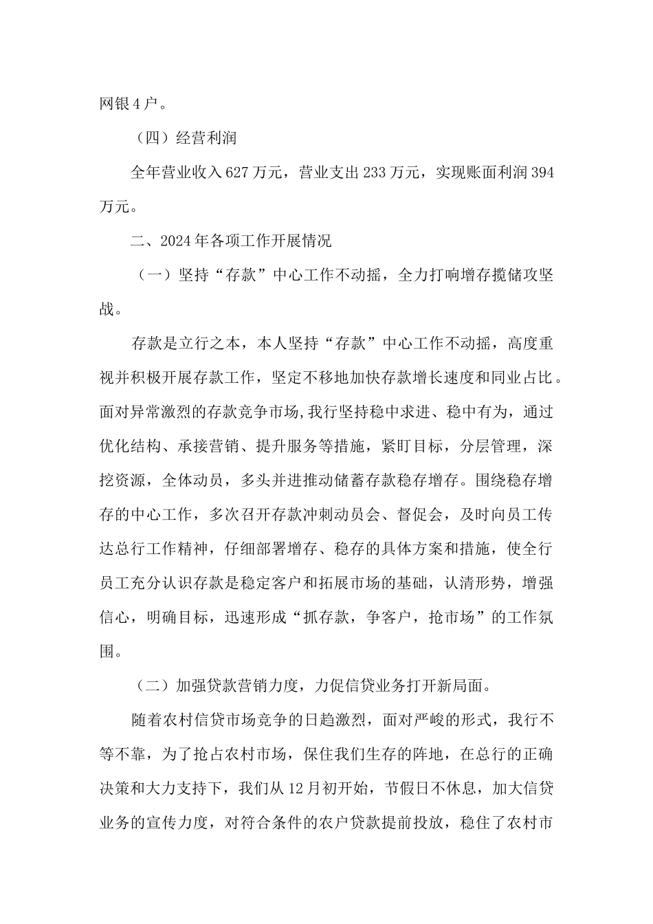 农商支行年度工作总结_第2页