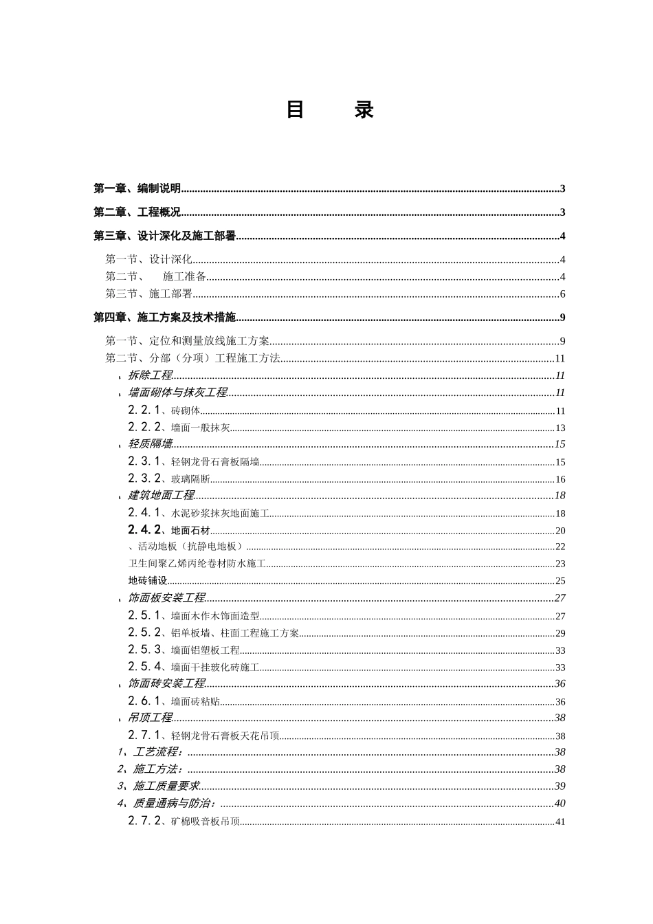 农商银行施工组织设计_第1页