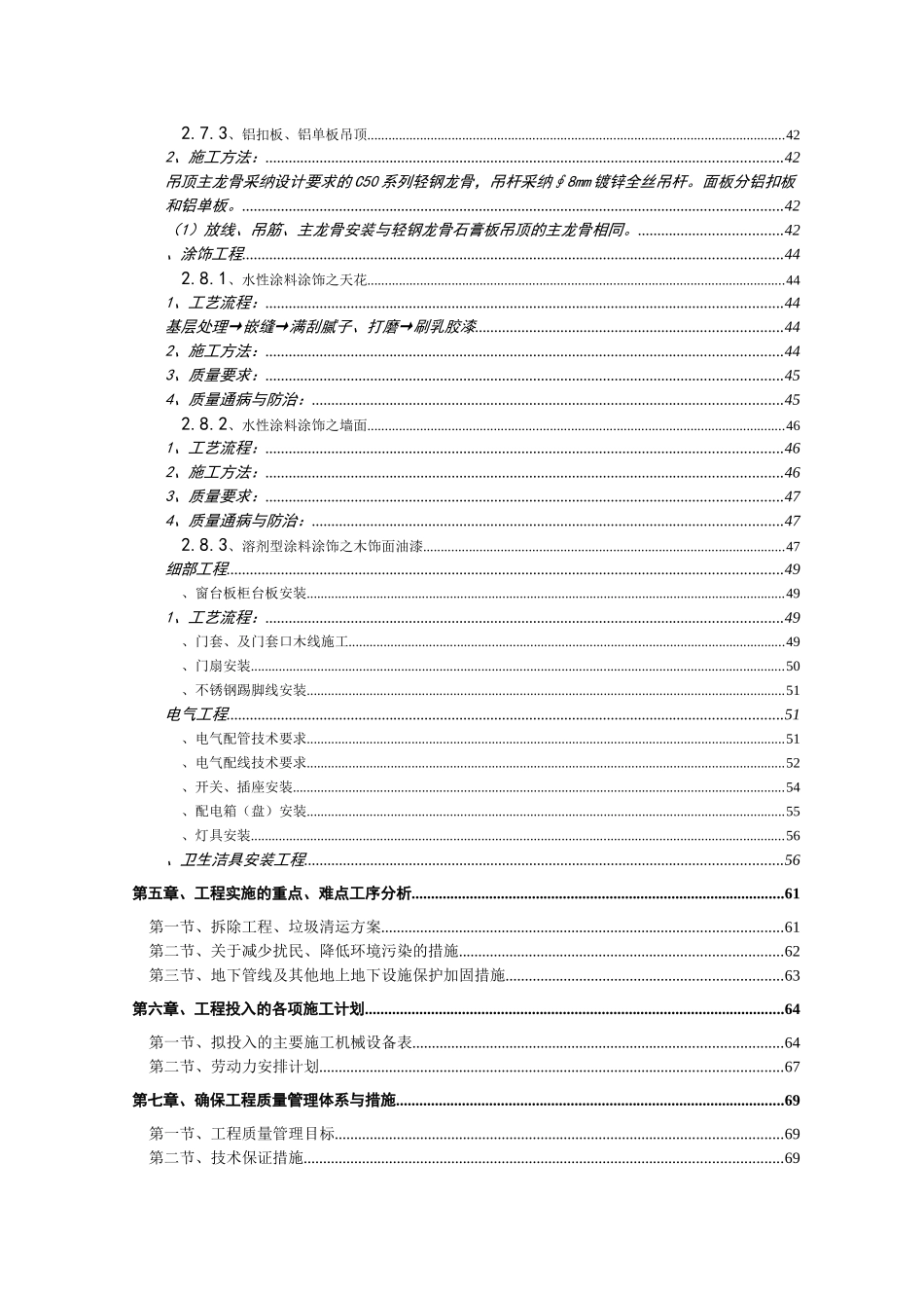 农商银行施工组织设计_第2页