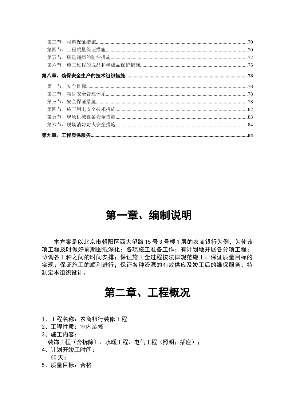 农商银行施工组织设计_第3页