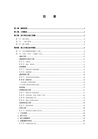 农商银行施工组织设计