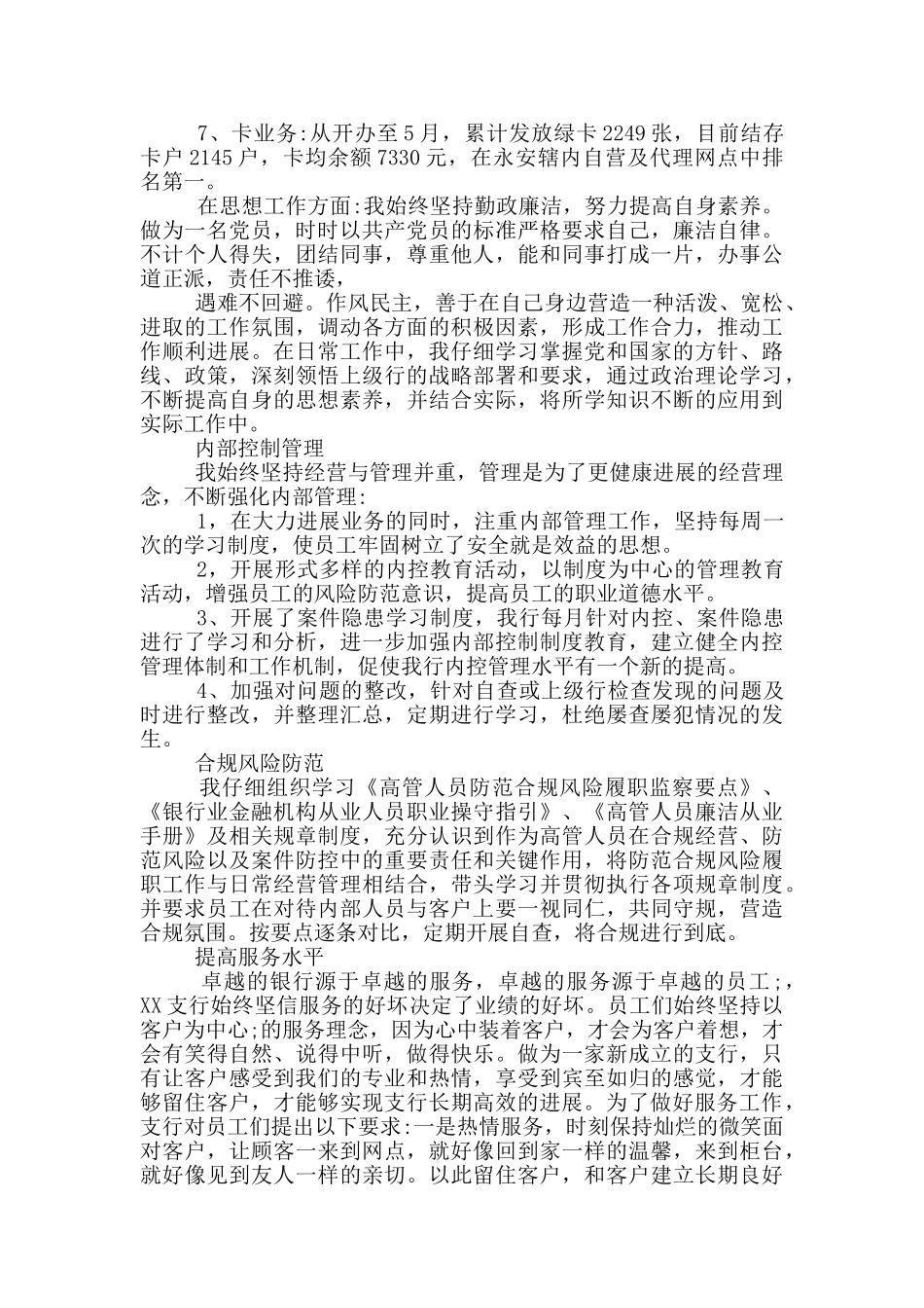 农商银行支行行长的述职报告_第2页