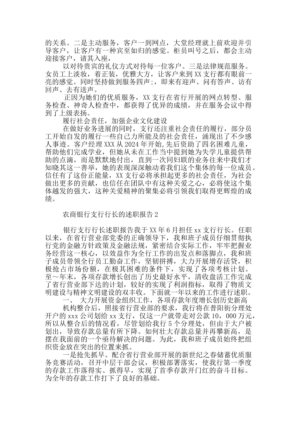 农商银行支行行长的述职报告_第3页